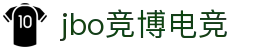 jbo官网-Dota2、LoL、CSGO等电竞赛事竞猜